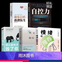 [5册]情绪心理学入门基础 [正版]做自己的心理医生心理疏导书籍全5册情绪心理学入门基础静心书籍走出抑郁症自我治疗心里学