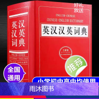 英汉汉英词典(全新版) [正版]英汉汉英词典 高中初中小学生实用新英汉词典汉英互译双解多全功能工具书大全 现代汉语英语英
