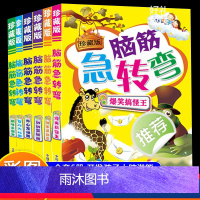 [正版]全套6册 珍藏版脑筋急转弯注音版小学生一二三年级课外阅读书籍儿童谜语大全猜谜语书谚语歇后语6-9-12岁儿童读