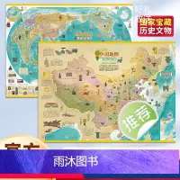 中国地图国家宝藏+世界地图国家宝藏 [正版]全2张中国世界地图国家宝藏挂图墙贴墙面装饰画挂布儿童版旅游大尺寸挂画客厅儿童