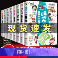 爆笑成语(全八册) [正版]爆笑成语漫画书全套8册小学生儿童全集一二年级课外阅读书籍三年级学生看搞笑漫画提高趣味学成语故