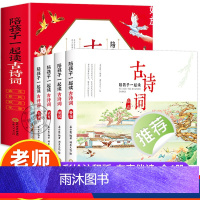 陪孩子一起读古诗词(全4册) [正版]陪孩子一起读古诗词小学生必背 中国古诗词大全集春花夏风秋月冬雪四册彩绘版原文注释译
