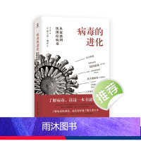 [正版]病毒的进化 从流感到埃博拉病毒 生物世界 生物学图书书籍 了解病毒的进化 其实也是更好地了解人类自身
