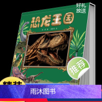 经典国学翻翻书恐龙王国 [正版]恐龙王国恐龙百科全书小学生课外阅读书籍科普动物百科全书儿童dk动物百科系列绘本漫画书揭秘