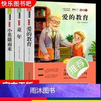 [全3册]快乐读书吧六年级上册 [正版]快乐读书吧童年六年级上册必课外读书目全套3册高尔基小英雄雨来原著完整版管桦爱的教