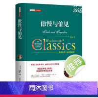 傲慢与偏见 [正版]傲慢与偏见奥斯丁原著全译本中文版完整版无删减 名家名译初中生高中生课外阅读书籍 外国小说世界经典文学