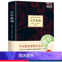 [正版]硬壳精装百年孤独无删减诺贝尔文学奖获得者马尔克斯著代表作范晔译中文版50周年插图纪念版必文学小说世界名著高中读
