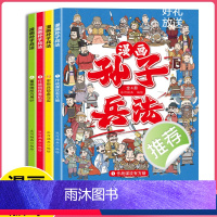 [全4册]漫画孙子兵法 [正版]孙子兵法原著漫画书小学生课外阅读书三十六计与孙子兵法小学生版儿童漫画书小学生孙子兵法漫画