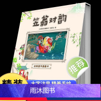 经典国学翻翻书笠翁对韵 [正版]笠翁对韵注音版国学经典书籍启蒙诵读小学生课外阅读一二三四五六年级必读课外书老师带拼音绘本