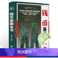 [正版]古钱币收藏与鉴赏书籍图录华夏中国五代古钱大全历代各种钱币铜元大集汇珍钱币收藏书古董全书宋钱古币图谱鉴定入门收藏