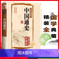 [正版]中国通史全彩图说书籍中国古代历史传统文化科普读物青少年新编近代史故事简编经典读物 初中学生版中华上下五千年历史