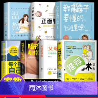[7册]父母话术训练+家庭教育系列 [正版]父母话术训练抖音同款教育孩子要懂的心理学温柔的教养育儿书籍父母父母的语言