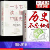 [正版]历史不忍细看原著一本书读懂中国史历史档案推理还原真相再现现场中国通史近代史中华野史二十四史中华上下五千年史记古