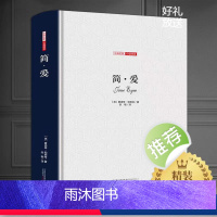 简爱 [正版]简爱 中文精装全译本名家名译无删减夏洛特勃朗特原著 传世百年的文学巨著九年级必读课外书籍书目世界经典文学名