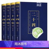 [正版]二十四史全4册 彩色烫金详解全套原版原著未删减加译文青少年汉书史记白话文中华上下五千年资治通鉴24史初中生历史
