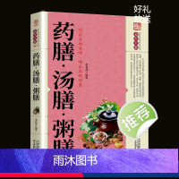 [正版]养生大系 药膳汤膳粥膳 食疗养生大全 饮食健康养生大全中医养生书籍本草纲目饮食宜忌药酒药浴药粥 食疗祛百病食疗
