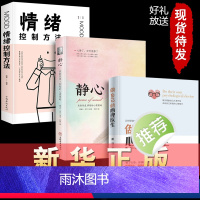 [正版]三册心理学书籍做自己的心理医生+静心+情绪控制方法 心理疏导书籍有关控制情绪的书籍家庭焦虑症自愈力解压手册 静