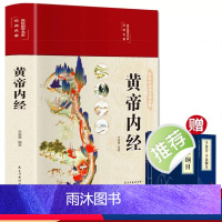 [正版]黄帝内经彩绘版中医养生书籍医学名著精装绸布面全集原文白话图文注释家庭医学食疗保健养生书籍中国中医典藏名著中医基