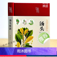 [正版]汤头歌诀全书彩绘版布面精装白话解释彩图对照中医名著经典基础入门中药配方内服煎汤剂为主的药方学中医草药基础书籍名