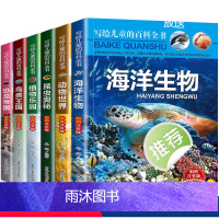 [注音版6册]写给儿童的百科全书 [正版]写给儿童的百科全书全套6册恐龙书籍海洋植物昆虫动物少儿科学书彩图注音版儿童小学