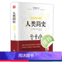 [正版]人类简史 人类历史的起源从动物到上帝 亨德里克·威廉·房龙作品董宇辉书世界历史丝绸之路英国工业革命全球通史时代