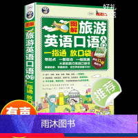 [正版] 图解旅游英语口语入门一指通(谐音+音标+口袋书)出国旅游零基础自学大全日常英语书 旅行英语应急口语入门速成教