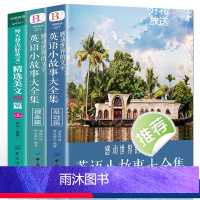 [全套3册]英语小故事大全集+精选美文 [正版]英语小故事大全集2册+ 精选美文50篇英汉互译每天读一点英文初中生课外阅