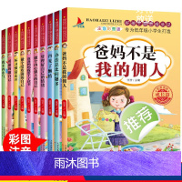 好孩子励志成长记 [正版]好孩子励志成长记全套10册爸妈不是我的佣人彩图注音小学生一年级二年级课外阅读书籍青少年故事书儿