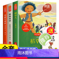 [送手册] 全套3册快乐读书吧三年级上册必读书目 [正版]全套3册 稻草人书叶圣陶三年级上册课外书的书目格林童话安徒生童