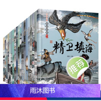 中华神话故事绘本(全20册) [正版]中国古代神话寓言民俗故事书全20册 二年级儿童绘本3-6-8岁鲤鱼跳龙门愚公移山民