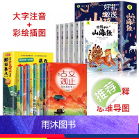 [全16册]古文观止+山海经 [正版]写给青少年的古文观止小古文小学初中高中注音详解注释版中学生经典选读中国古诗词诗经大