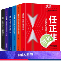 [正版]揭秘中国财富全6册 知名企业家任正非马云马化腾雷军董明珠张勇 商界人物创业企业管理书籍 华为任正非内部讲话励志