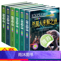 [全6册]未解之谜 [正版]探索未知世界系列6册 探索与发现植物动物恐龙外星人世界未解之谜 小学生科普书籍6-7-8-1