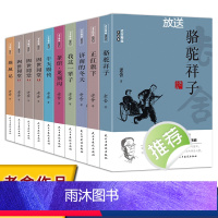 [正版]老舍精品作品集骆驼祥子正红旗下济南的冬天我这一辈子茶馆龙须沟四世同堂猫城记散文集完整版小说小学生初中生课外阅读