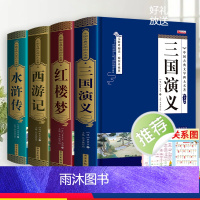 [完整无删减]四大名著全套 [正版]完整无删减四大名著原著 三国演义水浒传西游记红楼梦青少年完整版 初高中生无障碍阅读四