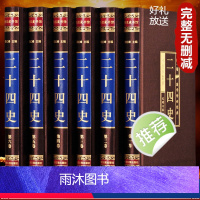 [正版]绸面精装全六卷二十四史全套全册原著书籍国学经典全注全译初高中生青少年成人版中国历史书资治通鉴国学系列中华书局