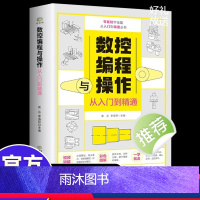 [正版]数控编程从入门到精通 机床车床与编程教程 加工中心工艺与编程操作技术 fanuc数控车系统宏程序铣床基础自学机