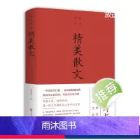 [正版]精美散文随笔散文集名家经典余光中鲁迅冰心朱自清汪曾祺三毛毕淑敏季羡林沈从文贾平凹林清玄的散文作品精选文学名家作