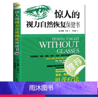 [正版]改善视力 惊人的视力自然恢复保健书 贝茨疗法屈光不正12周摘掉眼镜近视透视斜视弱视老花眼白内障 缓解眼疲劳矫正