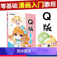 [正版]Q版漫画教程书初学者零基础自学入门日系卡通人物手绘动漫画本墨点美术绘画分镜漫画吧河南美术出版社水彩彩铅Q版漫画