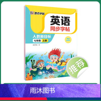 7年级上册英语同步字帖人教版(升级新版) [正版]字帖英语同步字帖初中生人教版七年级八年级上册下册英文字母单词短语练习意