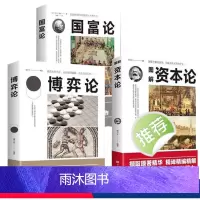 [正版]3册资本论马克思+国富论亚当斯密+博弈论马歇尔西方政治经济学书籍投资理财宏观微观经济学基础入门书哲学知识书籍