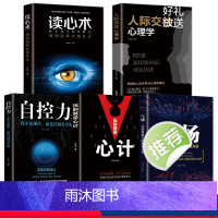 [正版]全5册心理学人际交往心理学气场你的魅力何来读心术玩的就是心计人际交往心理学自控力入门基础书籍 为人处世哲学