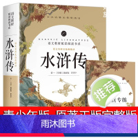 水浒传(带考点) [正版]水浒传原著完整版初中学生版文言文七八九年级必读青少年版人教版单本白话文120回全初中生必读课外