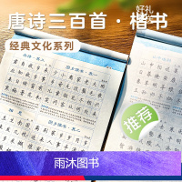 [正版]字帖楷书练字高中小学儿童钢笔字帖成年楷书入门基础训练大学生硬笔书法练字本书法字帖大开本唐诗三百首荆霄鹏正楷书练