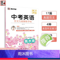 英语 初中通用 [正版]衡水体英语字帖中考英语作文模板满分作文初中生英语练字帖七年级八年级上册英文衡水体字帖