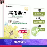英语 高中通用 [正版]衡水体英语字帖墨点高考英语读后续写高中生英语练字帖满分作文高一高二英文衡水体字帖