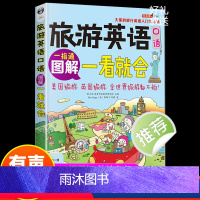 [正版] 图解旅游英语口语一看就会 旅游英语口语大全 自学英语口语书籍 旅行英语应急口语入门 出国国旅游英语口语 旅游