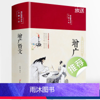 增广贤文 [正版]彩绘精装版增广贤文 全集无删减完整版 布面精装原文译文注释评析故事链成人版初中生国学经典书增光劝世真广