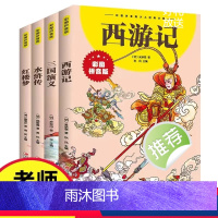 [全4册]四大名著儿童版 [正版]阿凡提的故事彩图注音版二年级课外阅读书籍小学生课外阅读书丛书一二三年级儿童读物阿凡提经